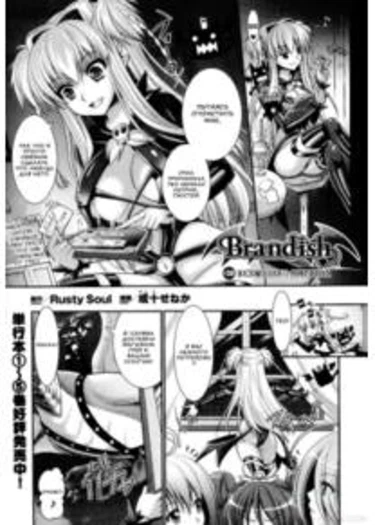 Brandish - глава 39
