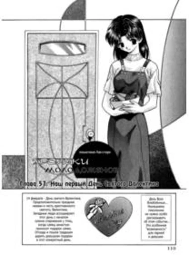 Futari Ecchi - глава 57 (Хроники молодоженов)