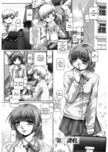 Manabi no Sono - Глава 3 (Learing School)