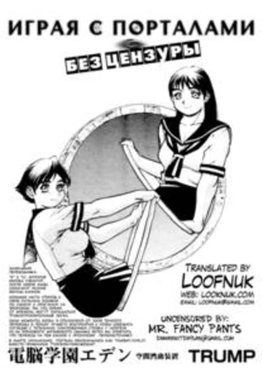 Dennou Gakuen Eden Kuukan Waikyoku Souchi (Playing with Portals)