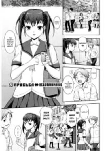 Boku no Watashi no Shitai Koto! - глава 10 [END] (Просьба  Недопонимание)