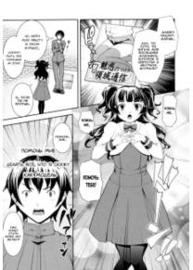 Boku no Watashi no Shitai Koto! - глава 9 (Безграничная область фетиша)