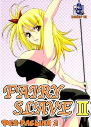 Fairy Slave - часть 2 (Фея-рабыня 2)