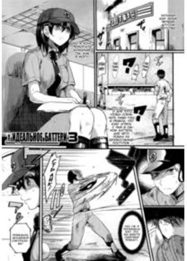 Risou no Battery - Глава 3