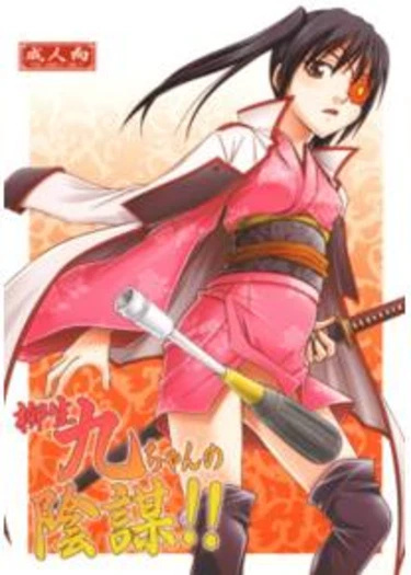 Yagyuu Kyuu-chan no Inbou!!