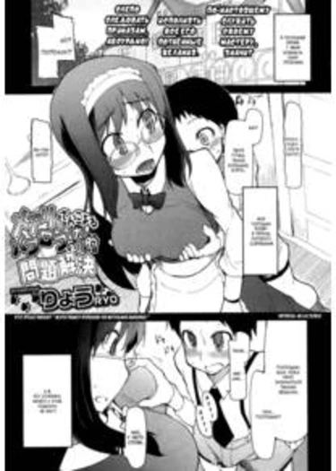 Мэри решает проблему по методике Павлова! (Mary Solves a Problem in a Pavlovian Fashion!)