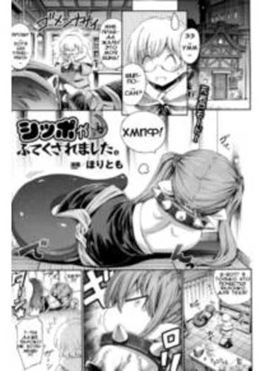 Shippo Stories - глава 5 (Истории Шиппо, часть 5: Shippo de futekusaremashita (Шиппо сердится))