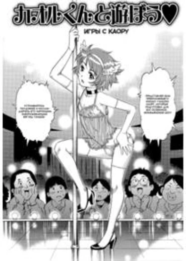 Doutei Lovers (Virgin Lovers) - глава 11 (Let's Play with Kaoru (+Special Bonus 4-Koma - Sister is in Love with Shota))
