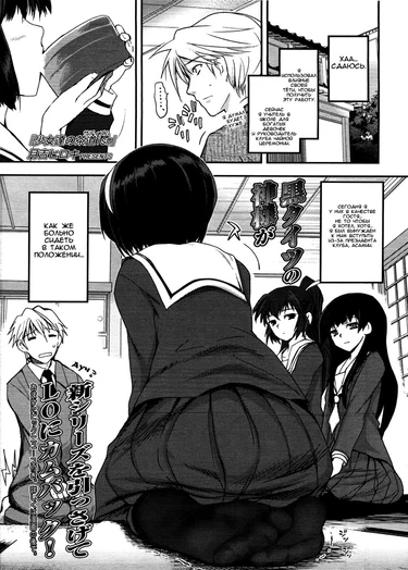 Shoujotachi no sadism - глава 1 (Девочки-садистки)