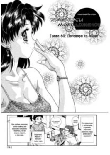 Futari Ecchi - глава 60 (Хроники молодожёнов)