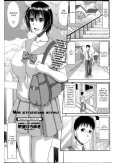Boku no Yamanoue Mura Nikki - Глава 6 (My Mountain Village Journal)