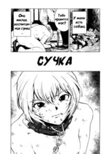 Bitch (Сучка)