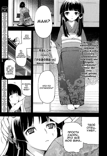 Shoujotachi no sadism - глава 3 (Девочки-садистки)