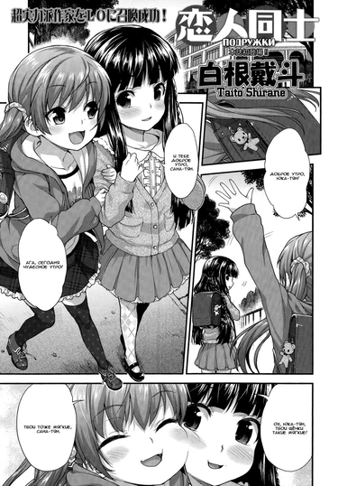 Girlfriends (Подружки)
