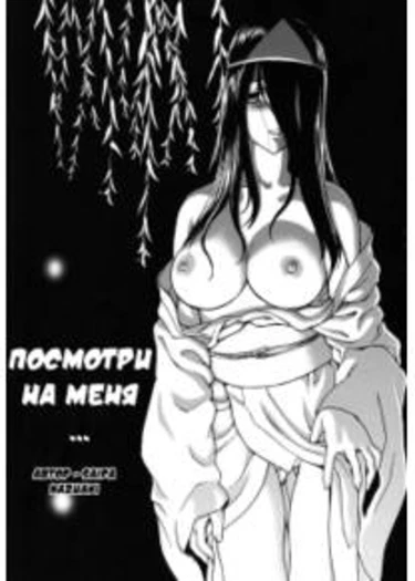 Pattsun x 2 (Pattsun Kakeru 2) - глава 6 (Really Look at Me - Посмотри на меня)