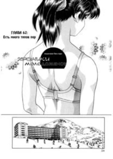 Futari Ecchi - глава 62 (Хроники молодожёнов)
