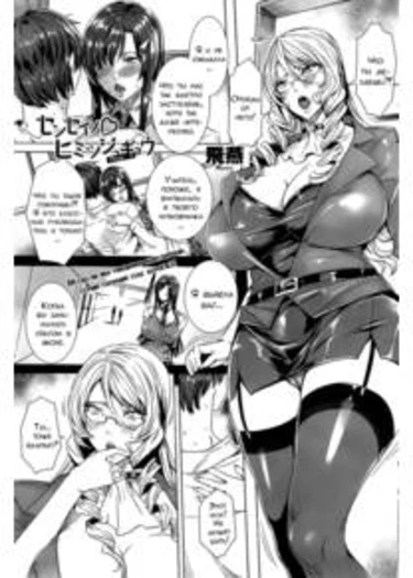 Sensei's Secret Lesson - Глава 5 (Sensei no Himitsu Jugyou)