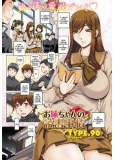 Onee-chan no Dokusho Jijou (Чтиво сестрёнки)