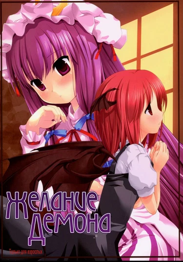 Akuma no Doukei
