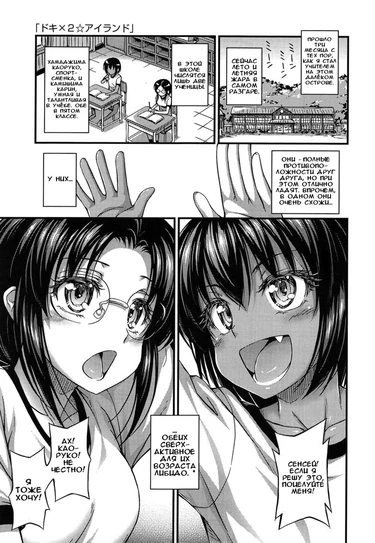 Kinjo no Ko ga Short Pants wo Haite Ore wo Yuuwaku shite Kurundaga - часть 3. Остров: два сердца