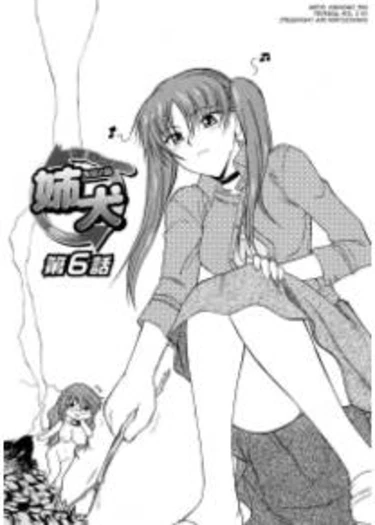 Сестра ⇆ Собака - глава 6 (Pet Sister 1)