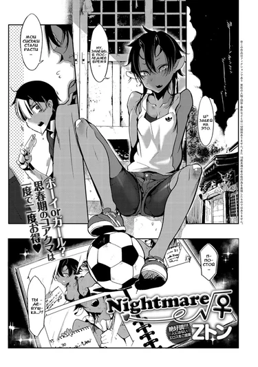 Nightmare√♀ (Кошмар√♀)