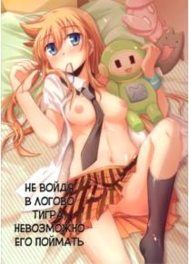 Koketsu ni irazunba koji wo ezu (Не войдя в логово тигра, невозможно его поймать)