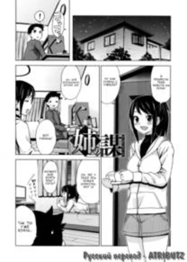 Thank You Very Bitch - часть 8 (The Older Sister's plan)