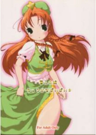 Kajin Komusume Chuuka Na Pai Pai - глава 1
