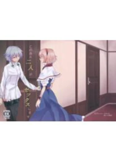 Kono Ato Futari ga Sex Shimasu