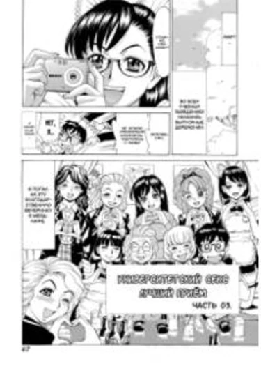Inran Seifuku Hame Nikki - глава 4 (Университетский секс. Лучший приём - часть 3)