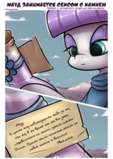 Maud Has Sex With a Rock (Мауд занимается сексом с камнем)