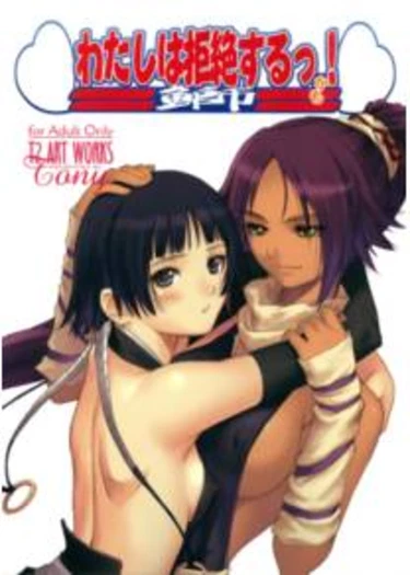 Watashi wa Kyozetsu Suru Kamo