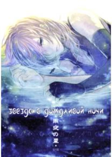 Star on rainy night
