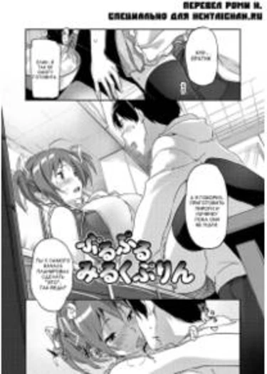 Mon-Mon Animal Girl - часть10. Creamy Milk Pudding (Puru Puru Milk Purin)