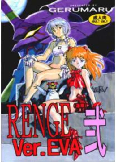 RENGE - Глава 2