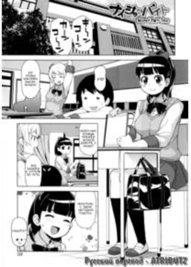 Thank You Very Bitch - часть 9 (Secret Part-Time)