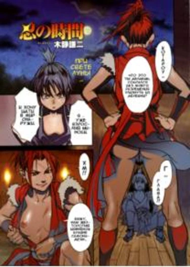 Shinobu no Jikan