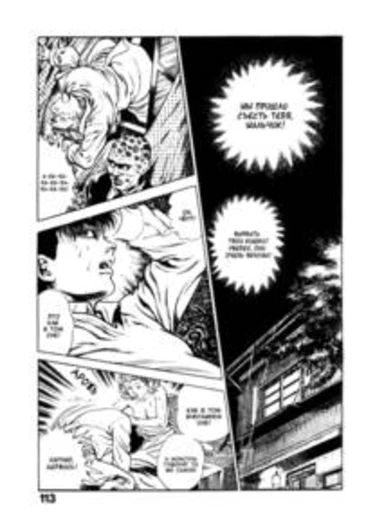Urotsukidoji. Legend of the Overfiend - глава 5 (Уроцукидодзи: Легенда о Сверхдемоне)