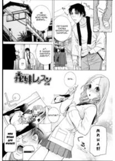 Imouto Netsuai Ryouiki - глава 2 (Little Stepsister Love Space)