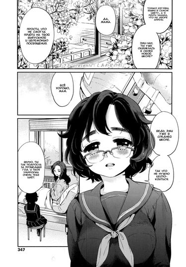 Проявление счастья (Shiawase no Katachi)
