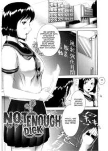 Mon-Oka (Monoka) - глава 05 (Ochi x Chin Fusoku | Ochinchin Busoku |Not Enough Dick)
