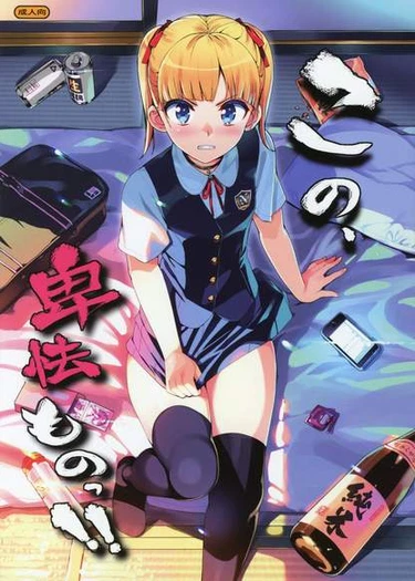 Kono, Hikyoumono!!