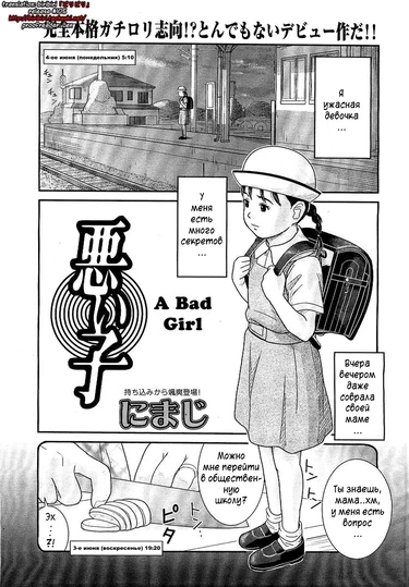 Плохая девочка (A Bad Girl)
