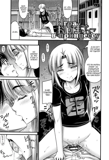 Short Pants to Iroiro - глава 11 (Ohime-sama Gokko - Игра в принцессу)