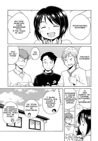 Tsukimisou no Akari - глава 5 (Солнышко из особняка Цукими - глава 5)