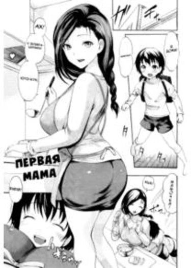 Yawahada Otome - часть11. Первая мама (Hajimete no Okaa-san / The First Mother)