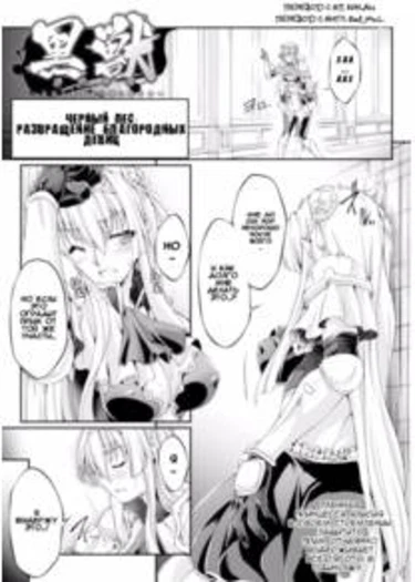 Kuroinu: -Kedakaki Seijo wa Hakudaku ni Somaru- The Comic - глава 4 (Черный Пес: Развращение Благородных Девиц)