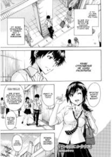 Itsu no Manika Shoujo wa - глава 7 (Девочка, которую я совсем не знал)