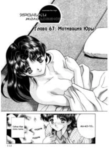 Futari Ecchi - глава 67 (Хроники молодоженов)